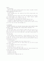 산업재해의 도입, 적용대상, 재정부담, 급여조건, 급여종류, 문제 6페이지