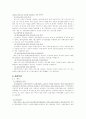 산업재해의 도입, 적용대상, 재정부담, 급여조건, 급여종류, 문제 8페이지