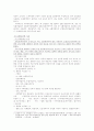 산업재해의 도입, 적용대상, 재정부담, 급여조건, 급여종류, 문제 9페이지