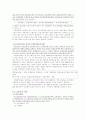산업재해의 도입, 적용대상, 재정부담, 급여조건, 급여종류, 문제 11페이지