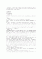 산업재해의 도입, 적용대상, 재정부담, 급여조건, 급여종류, 문제 15페이지