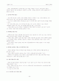 [사회과학] 결혼과 가정  26페이지