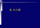 proERP 사상, 도입절차와 도입효과 그리고 시스템에 관한 완전 분석 24페이지