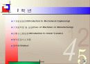 기계공학과 설명회 8페이지