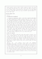통합교육에 관한 개괄적 이해 5페이지