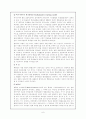 통합교육에 관한 개괄적 이해 6페이지