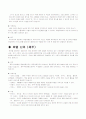우리나라 특급호텔의 종류와 특성 4페이지