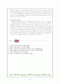 통합교육 - 우리나라와 각 나라의 통합교육 14페이지