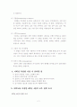 초등학교6학년을 대상으로 한 교우도 조사 2페이지