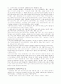 [인문과학] 성과 사회 4페이지