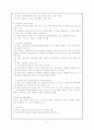 [인문과학] 미국의 교육  2페이지