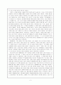 게르다 윤의 `다르게 보는 아이들`을 읽고 - 장애아와 더불어 살아가는 세상 2페이지