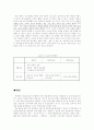 청소년 문제-학교중태의 실태와 그 대안 8페이지