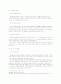 청소년 문제-학교중태의 실태와 그 대안 10페이지