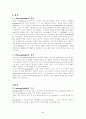 [공학/컴퓨터/통신] 프로스타글란딘 2페이지