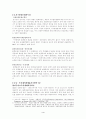 지구환경문제와 그에대한 나의 생각 4페이지