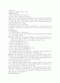 [논문] 보건교육 계획 2페이지
