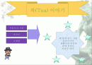 차의 종류와 효능, 마시는 방법과 활용법에 관한 이해와 분석 2페이지