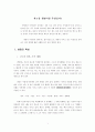 생명이란 무엇인가? 1페이지