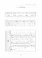 [교직] 상업과 교수-학습 지도안 3페이지