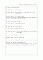 [증권투자론] 증권시장제도의 변모 2페이지
