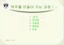 술에 관한 모든 이해와 분석-제조과정, 인체에 미치는 영향, 바람직한 음주방법 등 10페이지