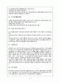 경영학 원론 용어 정리 7페이지