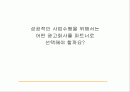 광고기획안의 실제 사례-오피스텔의 성공적 분양을 위한 광고 기획 2페이지