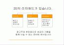 광고기획안의 실제 사례-오피스텔의 성공적 분양을 위한 광고 기획 3페이지