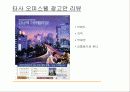 광고기획안의 실제 사례-오피스텔의 성공적 분양을 위한 광고 기획 19페이지