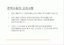 광고기획안의 실제 사례-오피스텔의 성공적 분양을 위한 광고 기획 24페이지