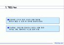 주주 설명회(IR)의 사례 분석-회사 및 사업 설명회 9페이지