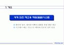 주주 설명회(IR)의 사례 분석-회사 및 사업 설명회 37페이지