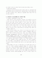 세계화와 우리나라 대외무역법 개편방안 10페이지