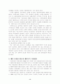 세계화와 우리나라 대외무역법 개편방안 13페이지