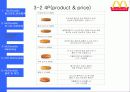 맥도날드 성공요인 분석 -  CASE STUDY 9페이지