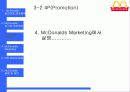 맥도날드 성공요인 분석 -  CASE STUDY 14페이지