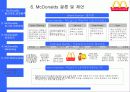 맥도날드 성공요인 분석 -  CASE STUDY 19페이지