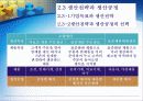 생산관리 및 생산 전략 17페이지