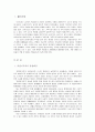맞벌이 가족의 실태와 자녀양육 문제 1페이지