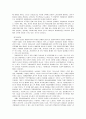 맞벌이 가족의 실태와 자녀양육 문제 4페이지