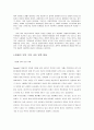 맞벌이 가족의 실태와 자녀양육 문제 5페이지