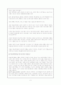 통합교육의 정의, 당위성, 형태 및 학습장애아동의 효과적인 통합교육 지도 요건 3페이지