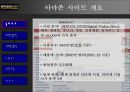 아마존 닷컴- 회사 및 경영환경분석,SWOT, 그리고 전략적 분석 32페이지