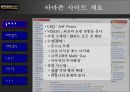 아마존 닷컴- 회사 및 경영환경분석,SWOT, 그리고 전략적 분석 33페이지