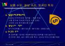 국제경제 및 지역학- 멕시코 완전 분석 11페이지