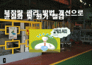 부착량 관리 방법 개선으로 균질화 및 원가 절감 1페이지