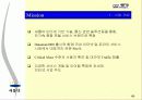 새롬기술 사업계획 보고서 및 경영전략 분석 49페이지