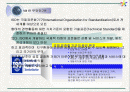 ISO 9000의 개요,ISO 9000 시리즈, 인증 절차 / 추진 단계 및 사례와 결론 2페이지