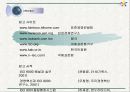 ISO 9000의 개요,ISO 9000 시리즈, 인증 절차 / 추진 단계 및 사례와 결론 33페이지